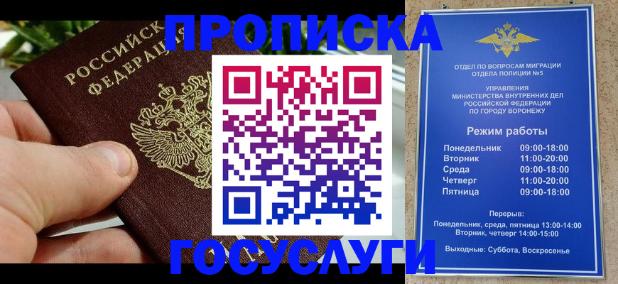 временная регистрация для школы в Губахе