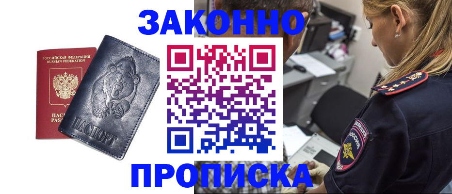 временная регистрация для всех в Губахе
